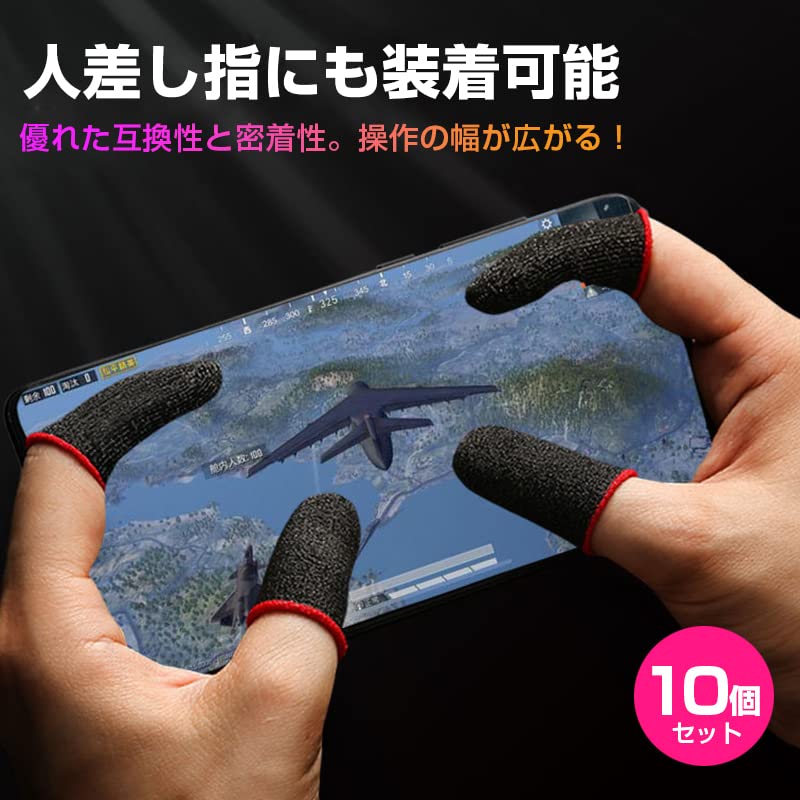 指サック 2個セット スマホ　ゲーム 荒野行動 PUBG 誤作動防止 て83 Amazon.co.jp: ゲーム用指サック ゲーム指サック 荒野行動 超高
